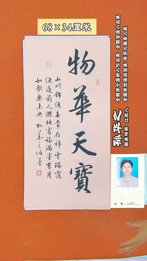 书法127孙华之书法作品