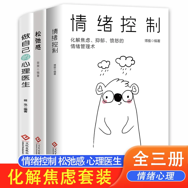 做自己的心理医生