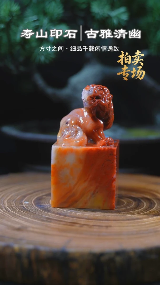 寿山石印石得**然255282582582528282