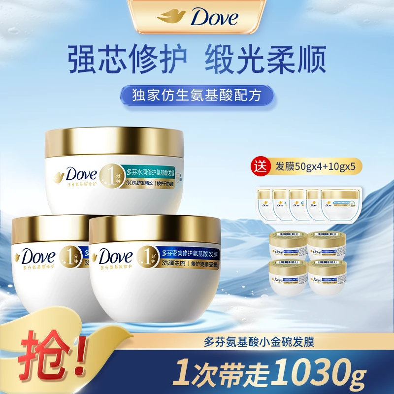 【囤货更划算】多芬氨基酸发膜三碗装顺滑护发素烫染修护发膜