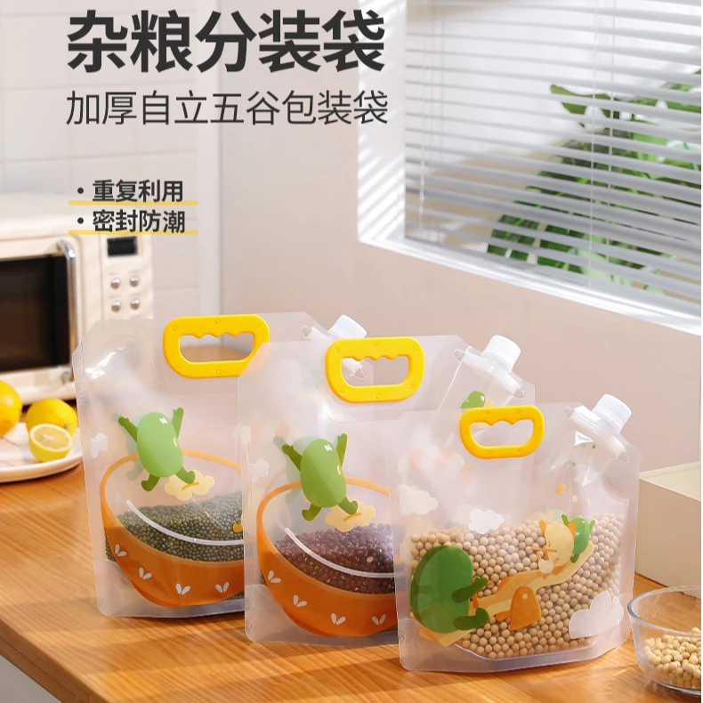 【到手3只】五谷杂粮收纳袋家用防潮加厚密封吸嘴袋保鲜米袋包装袋