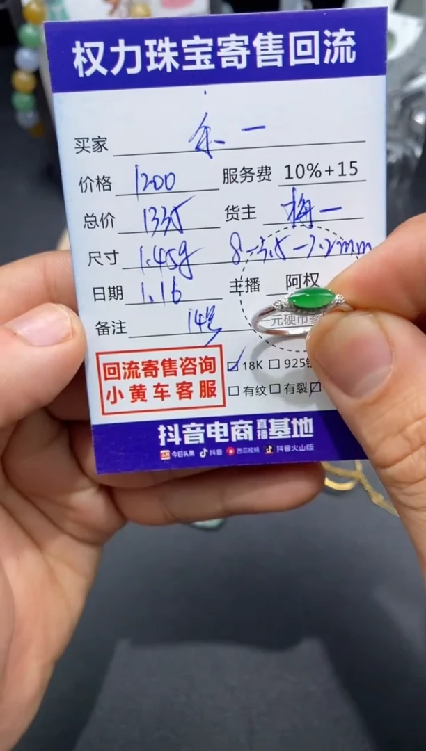 【闪购商品】翡翠戒指18K金镶嵌寄售不退换