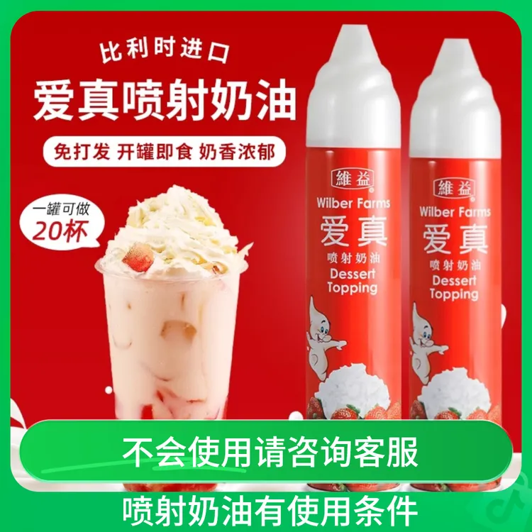 进口爱真喷射稀奶油500g 动物性奶油雪顶裱花免打发奶油烘焙商用