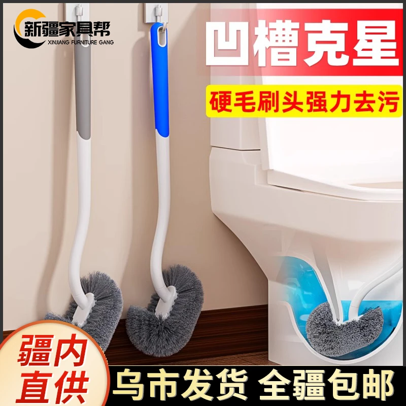 新疆家具帮弯头马桶刷子可悬挂无死角浴室清洁刷软毛长柄厕所清洁