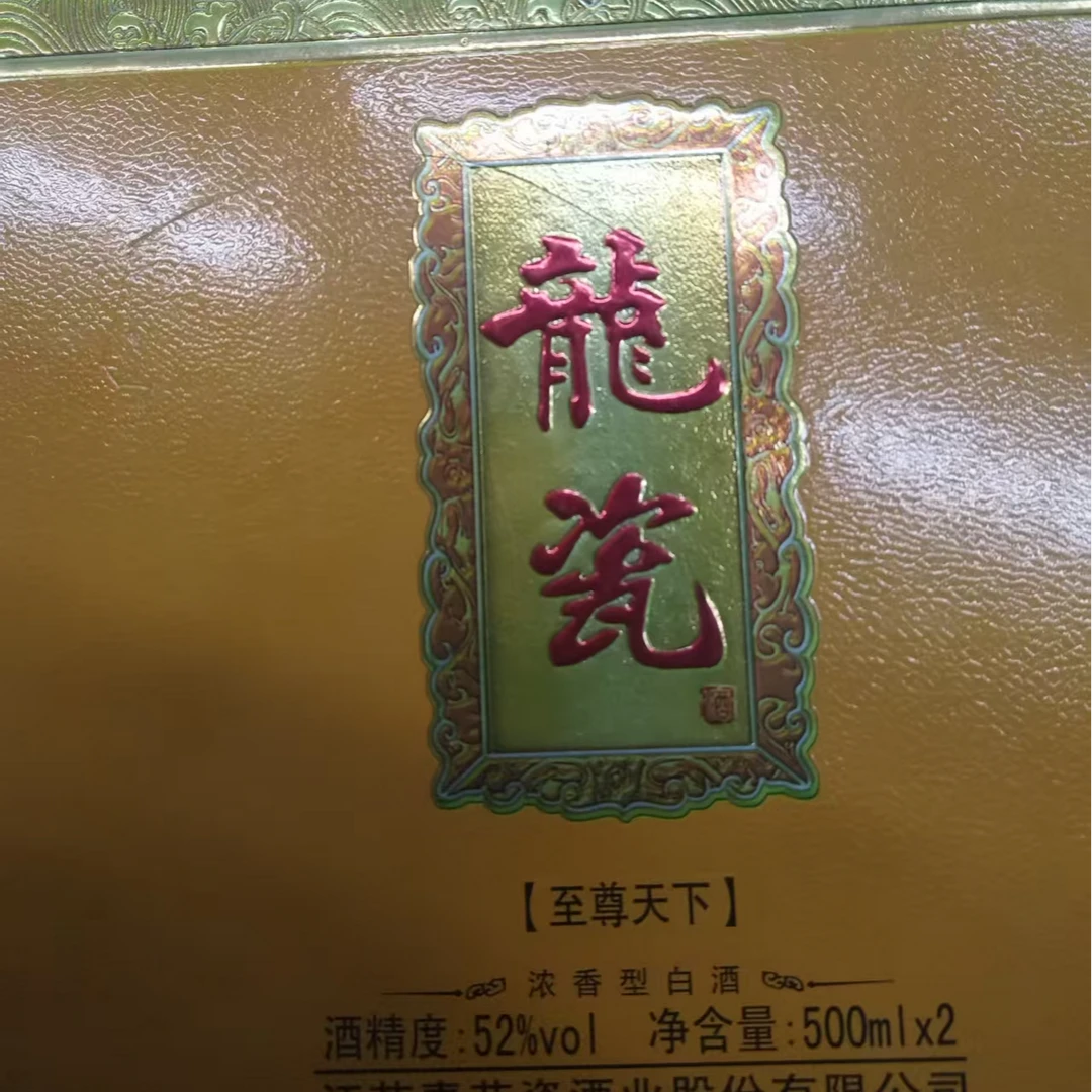 苏冠苏冠（一箱2瓶）苏冠龙瓷酒