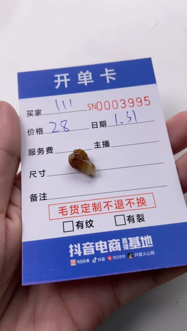 【闪购商品】翡翠颈饰未镶嵌00003995