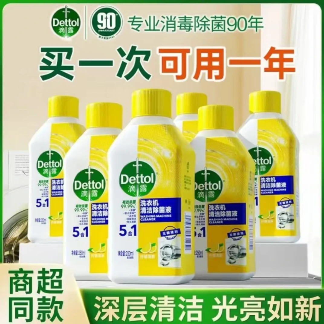 滴露洗衣机槽清洁剂强力除垢专用清洗杀菌消毒滚筒波轮通用免浸泡