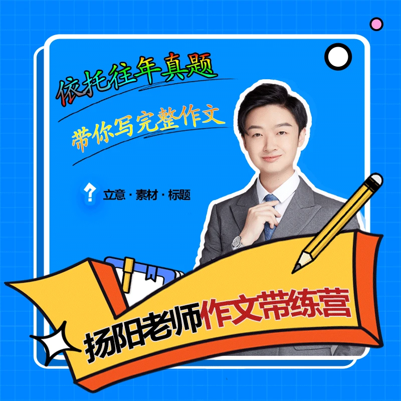z【Y】往年作文试题+专题解析视频-bj