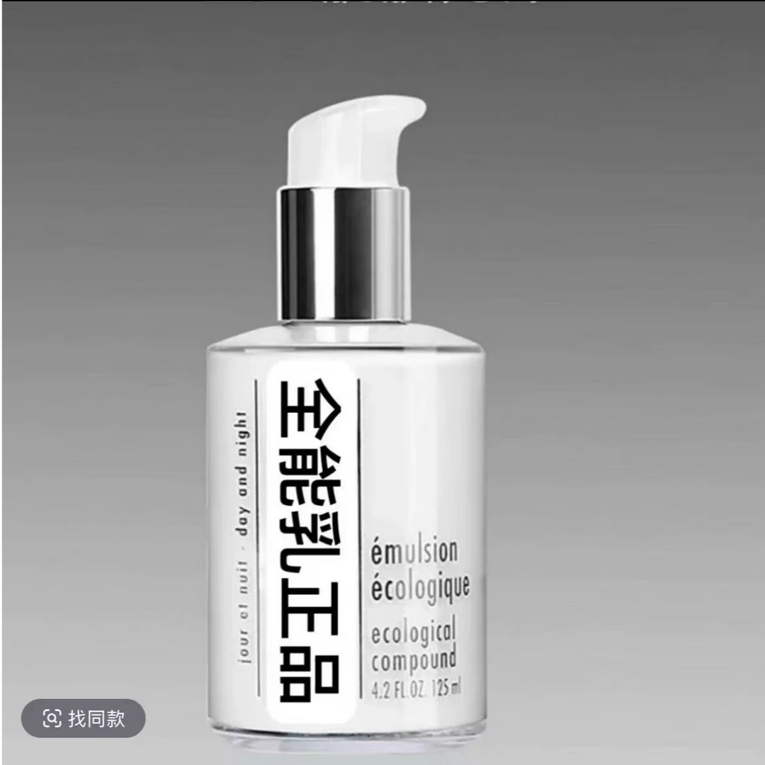 【全能乳液125ml】升级版全能乳液125ml正装