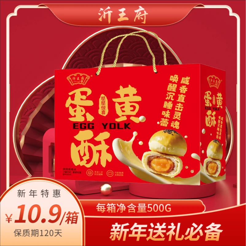 【年货礼盒】蛋黄酥礼盒独立包装松软香甜礼盒装送人更有面