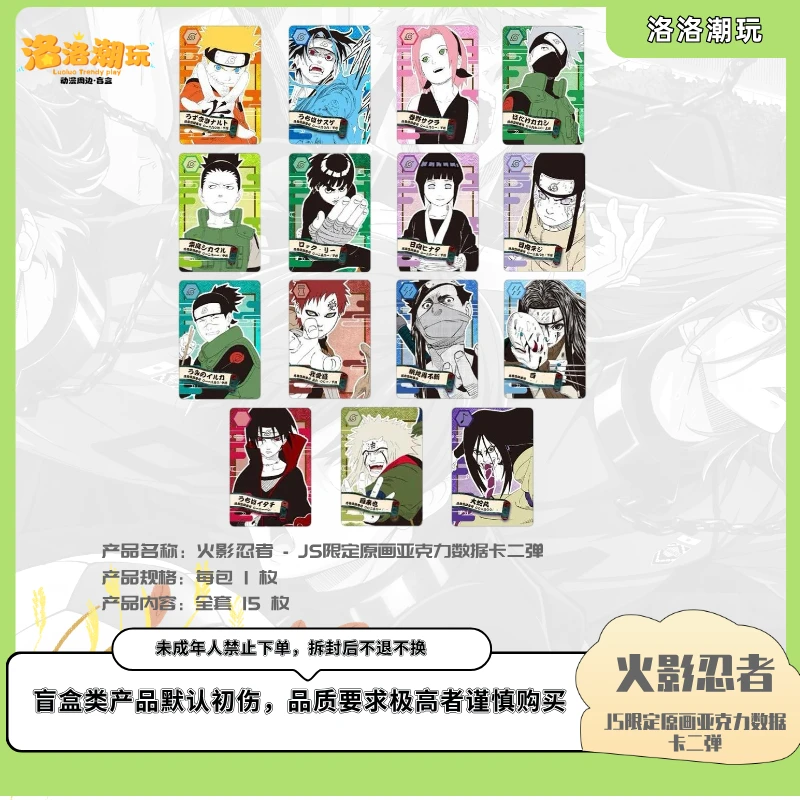 『火影-小泰山』JS限定原画亚克力数据卡二弹/佐助 『盲盒代拆』