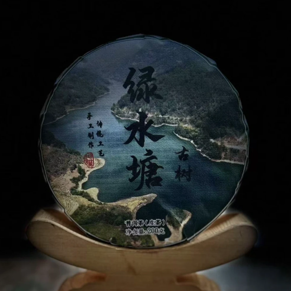 【18】159号王红2024年勐库【绿水塘】古树200g饼茶#1-9.18#【1提+1饼】