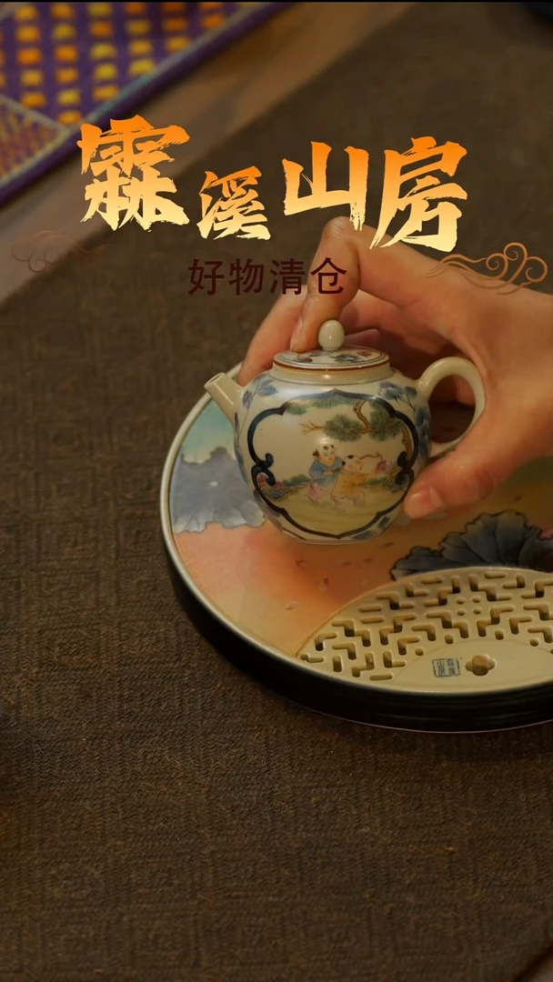 【霖溪山房】好物破价！茶具---