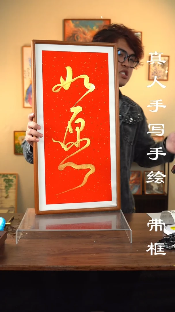 【闪购商品】书法83大框如愿真人手写摆件