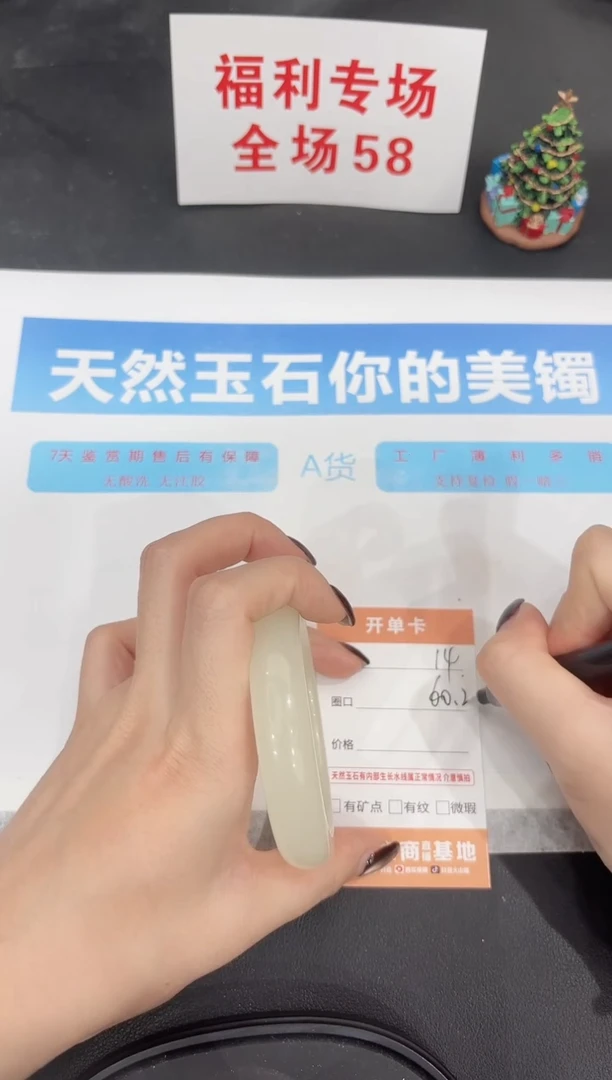 未镶嵌手镯石英质玉14-60.2