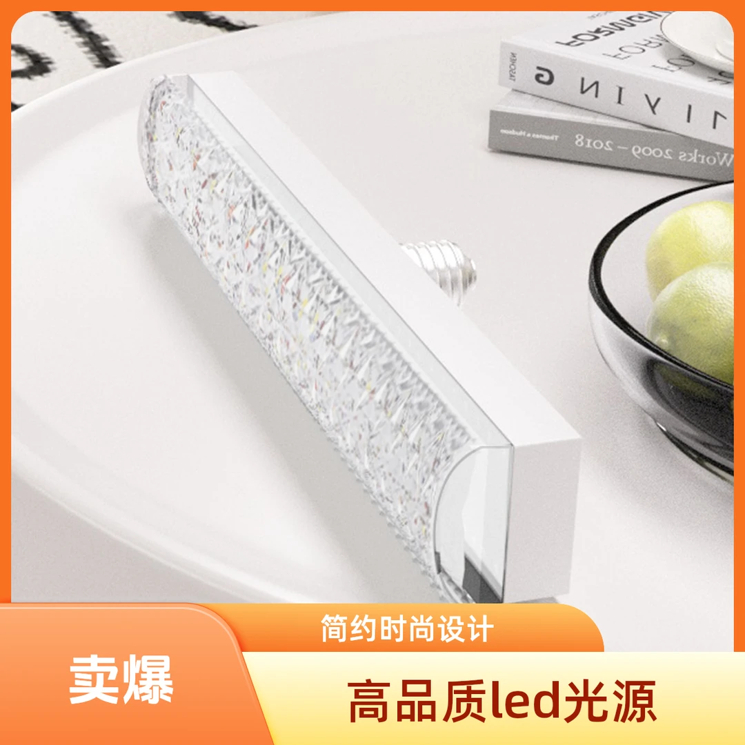 尤登长条水晶灯LED光源节能护眼高亮家用旋转长条螺口超亮灯管