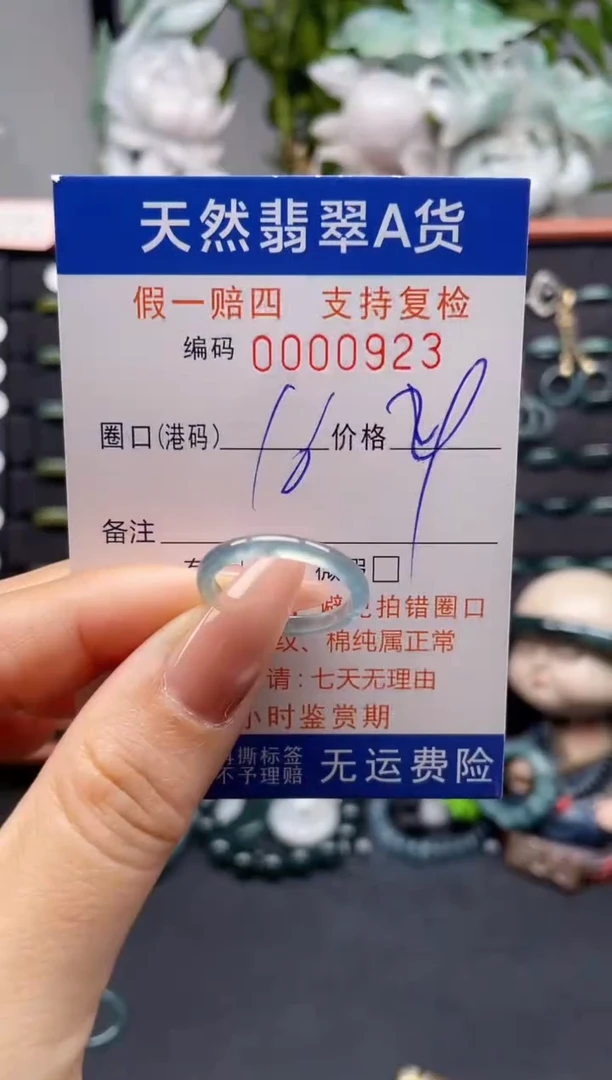 未镶嵌戒指翡翠16*0923