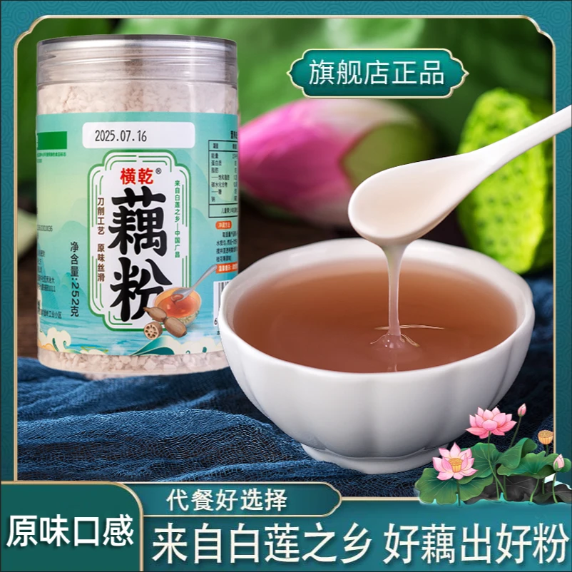 横乾【周老师专属】绿色食品-纯藕粉原味刀削不添加糖0脂肪252克/罐