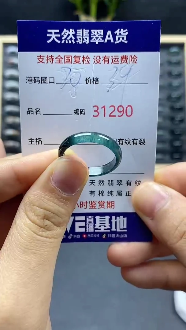翡翠戒指未镶嵌天然A货翡翠1290