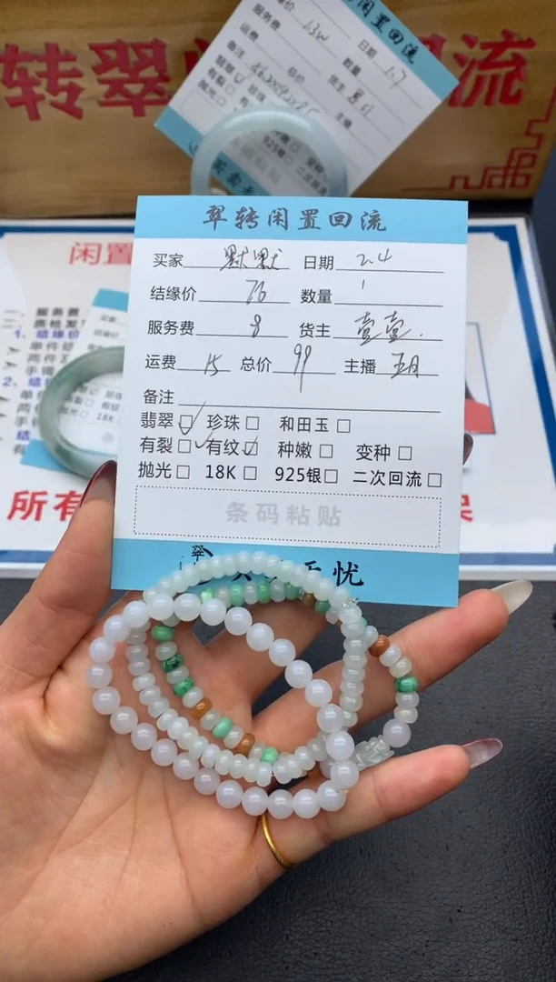 【闪购商品】翡翠手串未镶嵌多件