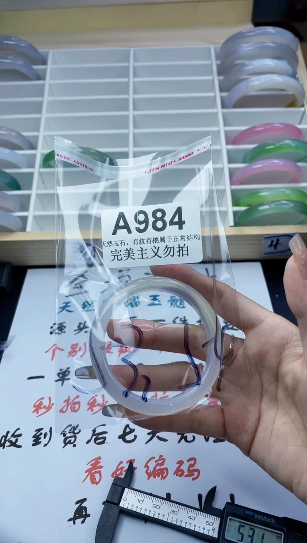 手镯玛瑙/玉髓未镶嵌53-54