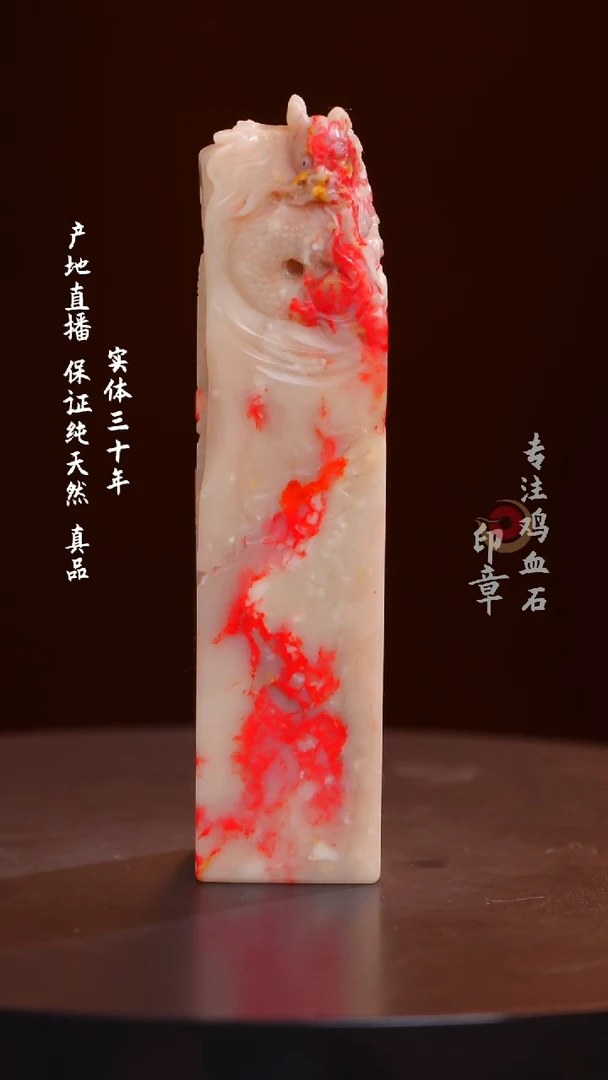 鸡血石羊脂白鸡血石印章