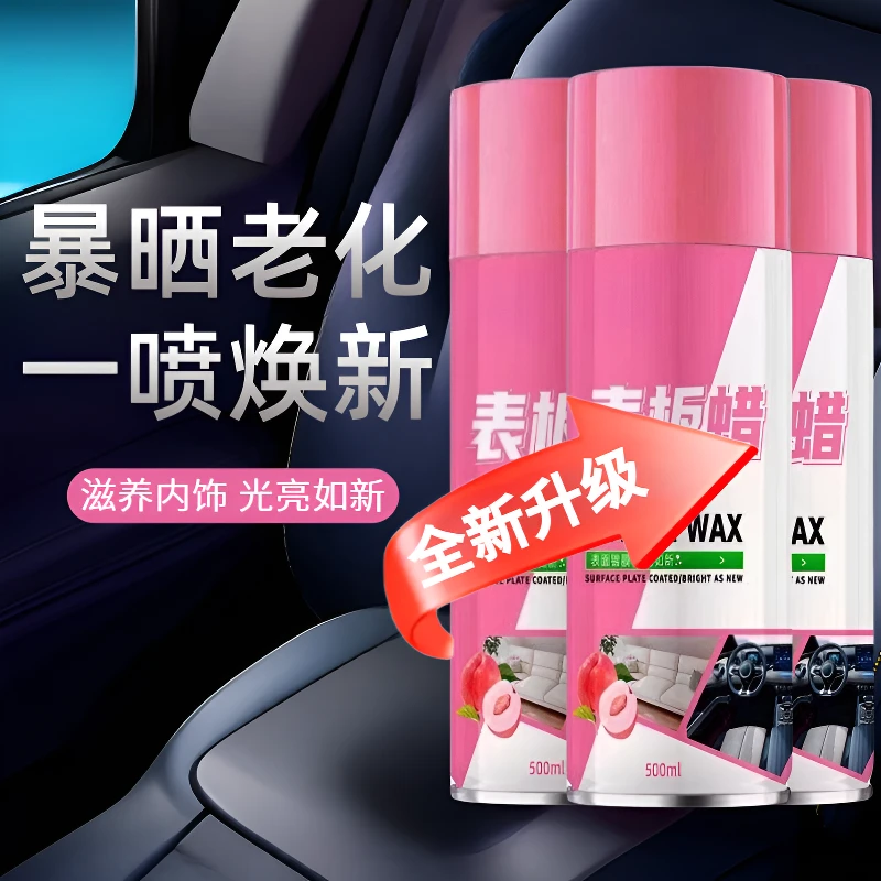 表板蜡汽车内饰翻新防晒打蜡座椅保养护理剂汽车专用去污護理用品