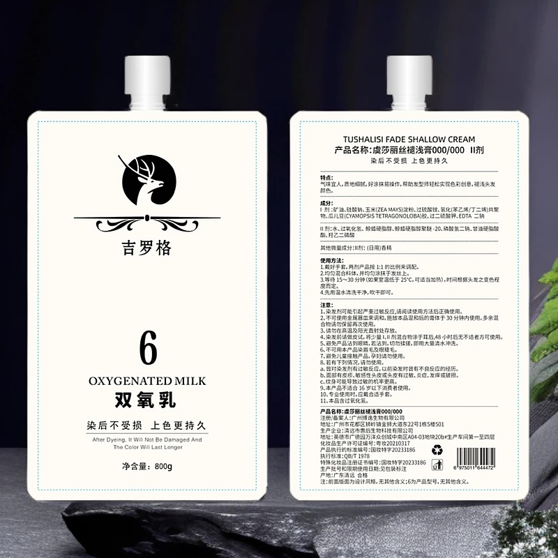 拍一发三吉罗格双氧乳 上色持久发廊专用理发店虞莎丽丝