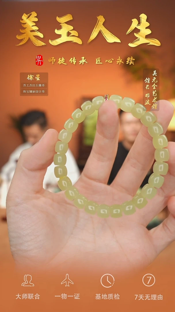 未镶嵌和田玉挂件136-手串