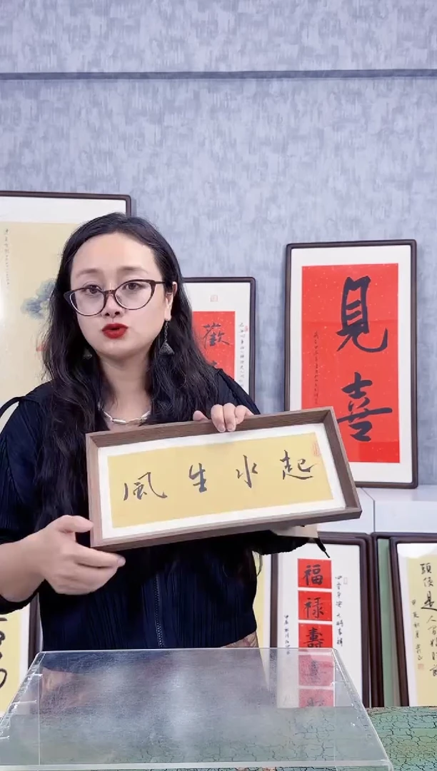 书法风生水起  37x17