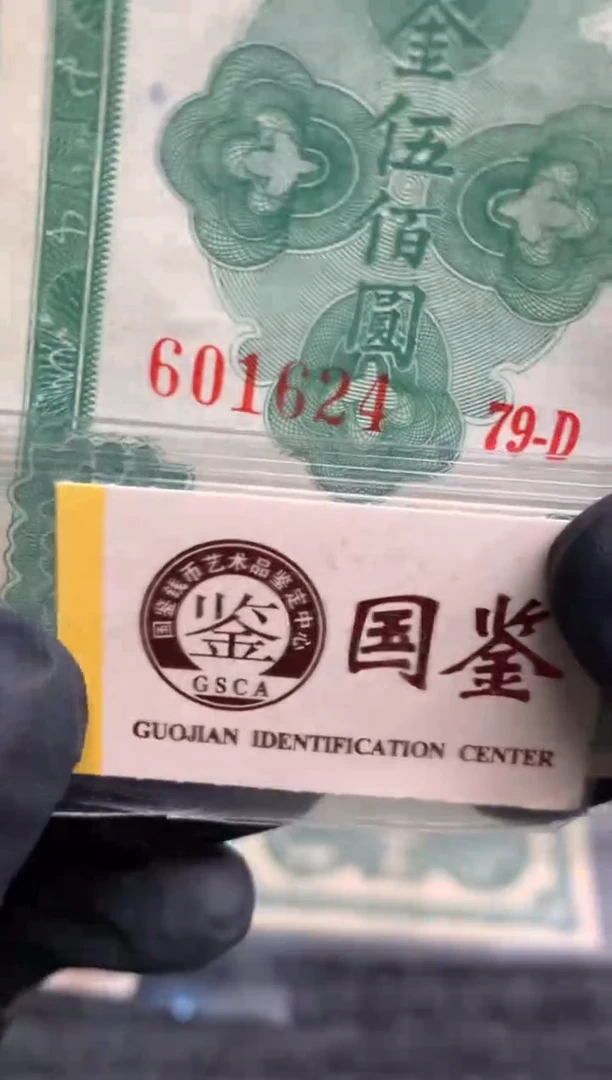 【闪购商品】纸601624   面值500元