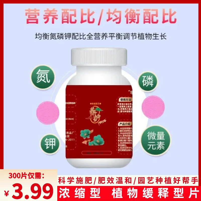 【抢300片】浓缩型植物缓释型肥料片氮磷钾绿植种果蔬盆栽营养片