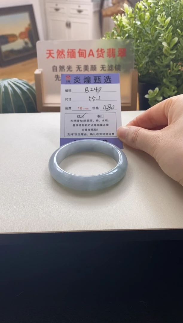 未镶嵌手镯翡翠圈口55.4编码b240
