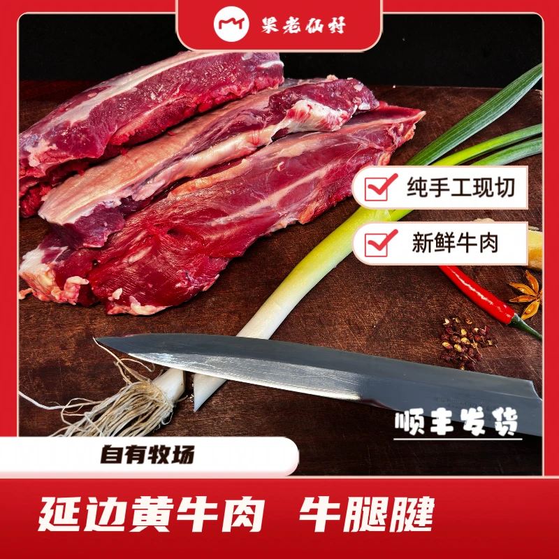 延边黄牛肉 普通牛腿腱3斤