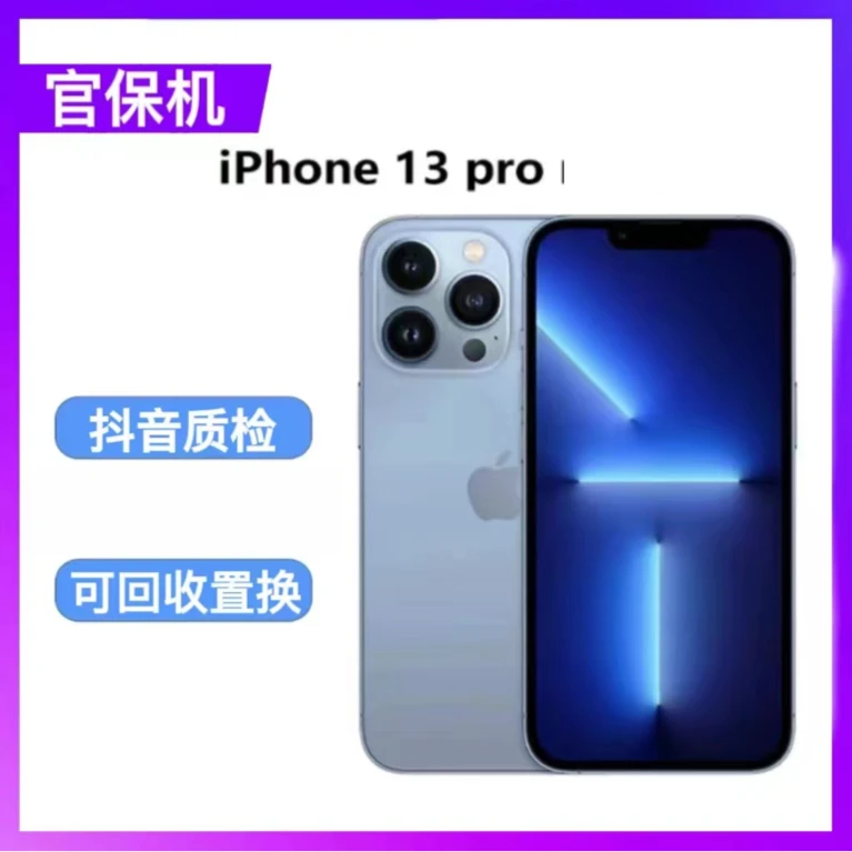 95新 Apple/苹果 iphone 13 pro 国行原装双卡手机 零售机