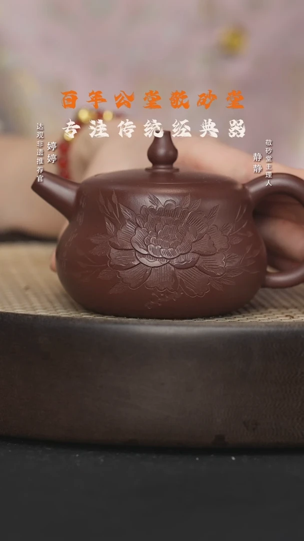 【闪购商品】紫砂茶壶婷SFY87牡丹宝葫芦茄皮紫170