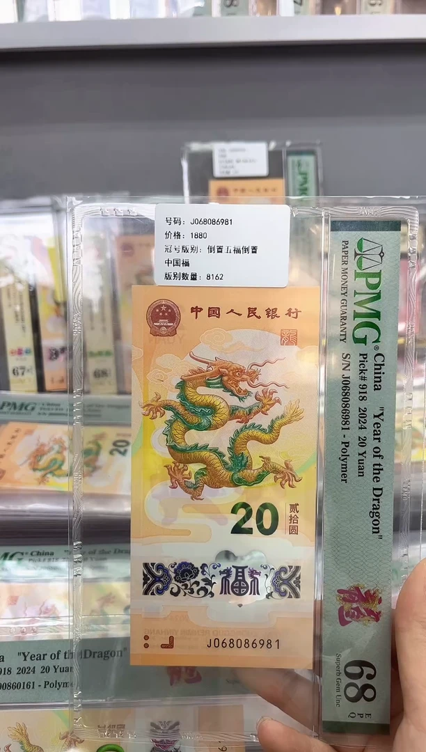 塑料068086981 五福倒置双喜中国福68分