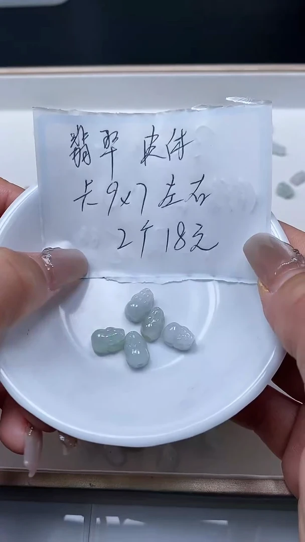 【闪购商品】翡翠散珠3951#翡翠貔貅9*7mm2个18元