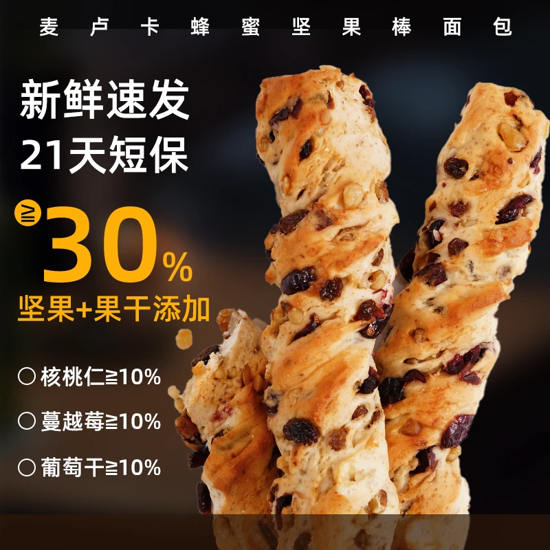 麦卢卡蜂蜜坚果棒面包吐司早餐欧包大列巴法棍健康零食代餐