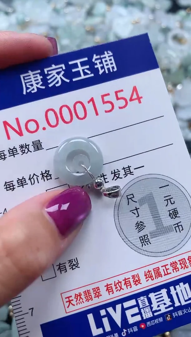 颈饰未镶嵌翡翠1554