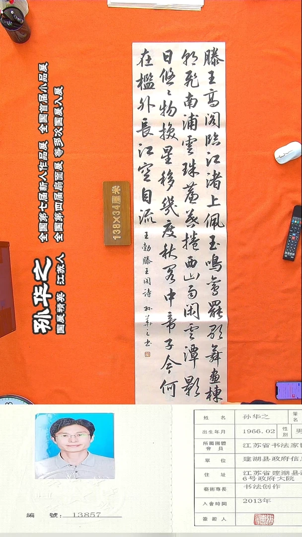 书法101R孙华之书法作品