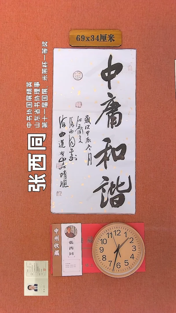【闪购商品】书法28        张西同书法作品