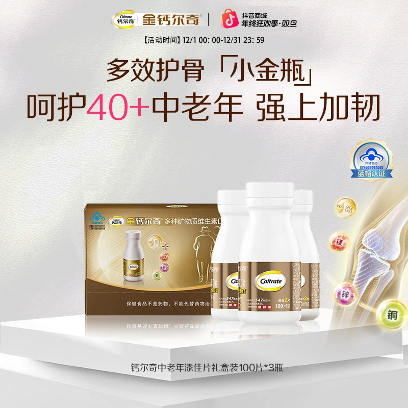 【促销好物】金钙尔奇碳酸钙VD3钙片 维生素D中老年专用官方正品DP