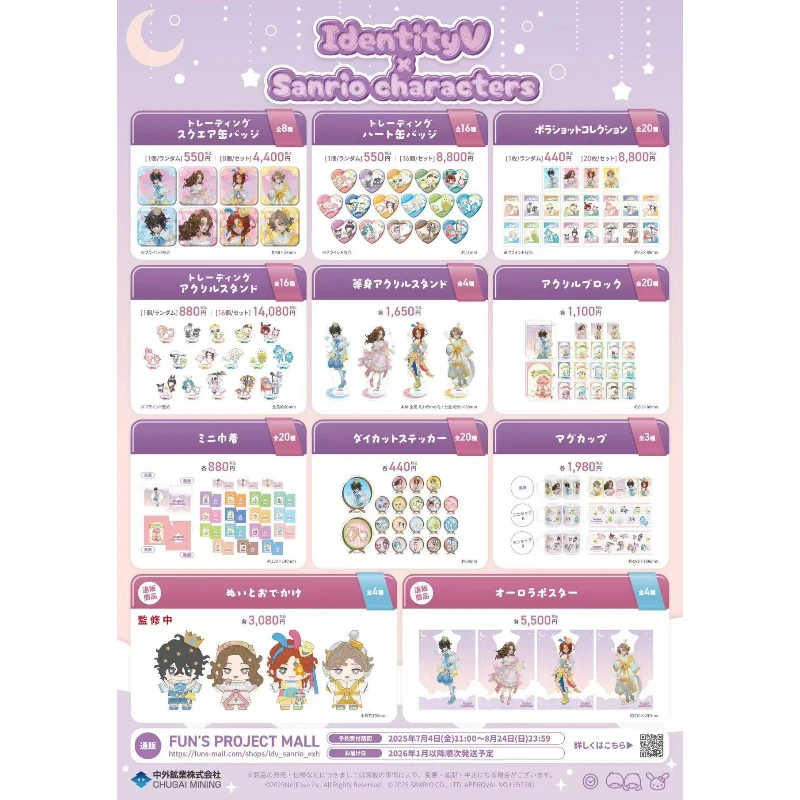 【三丽鸥第三弹】第五人格7周年三丽鸥联动周边气象学家弓箭手吧唧