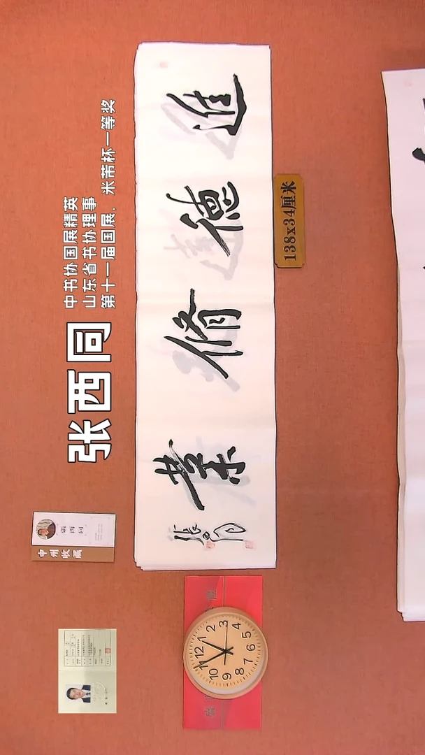 【闪购商品】书法75    张西同老师作品