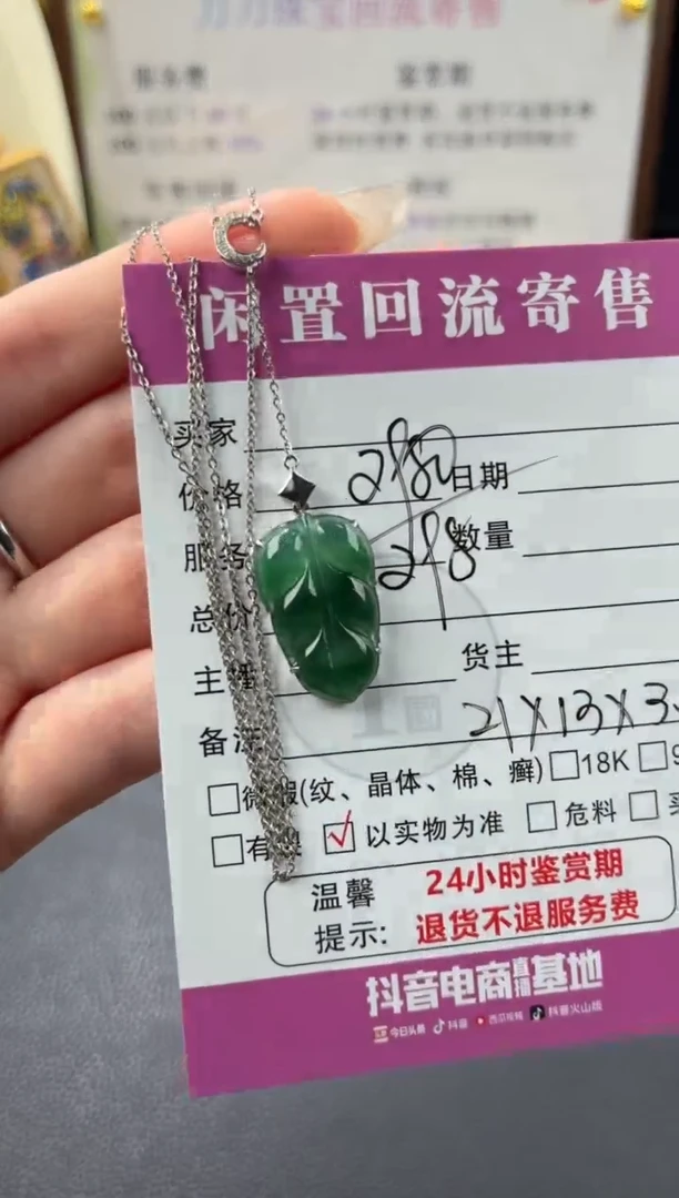 吊坠(赠链)18K金镶嵌翡翠00001925