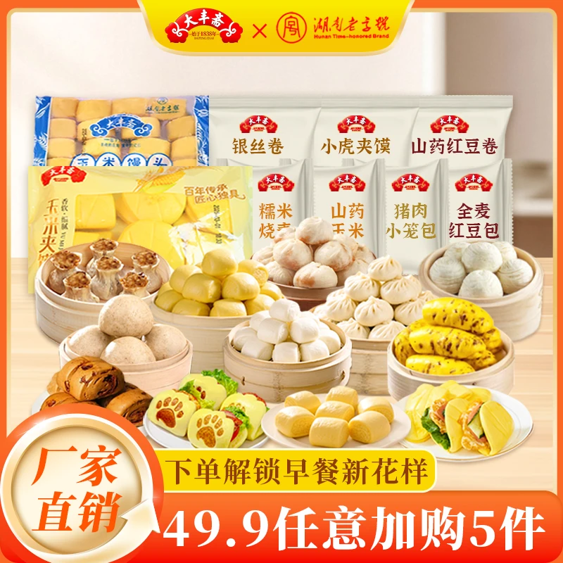 【任选5件早餐不重样】大丰斋包子馒头早餐儿童成人半成品加热即食