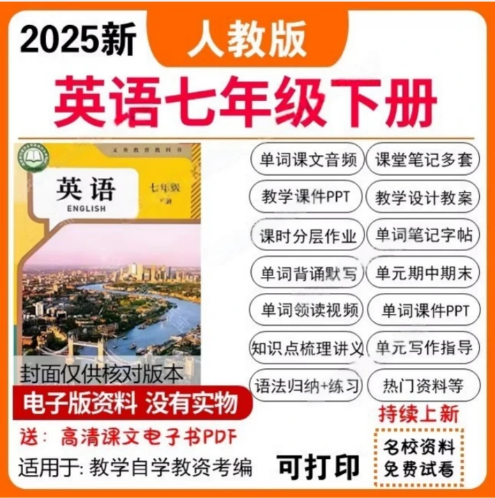 2025春人教版七下英语新教材笔记课件音频知识点语法默写练习试卷