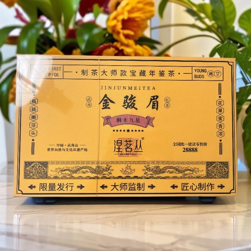 【涅茗丛】金骏眉 武夷红茶