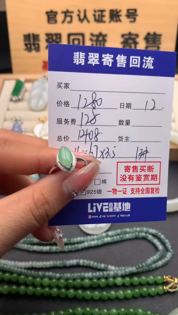 【闪购商品】翡翠戒指18K金镶嵌10124421